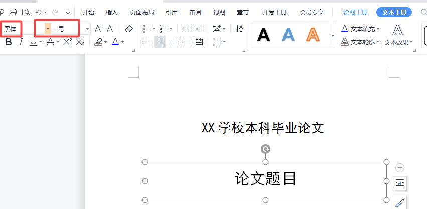 毕业季救星！Word轻松九步搭建论文封面模板-趣帮office教程网