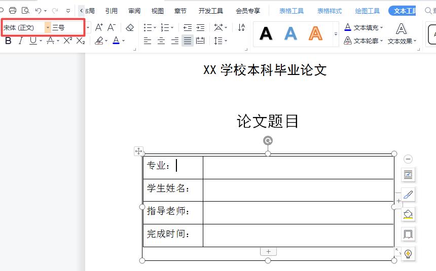毕业季救星！Word轻松九步搭建论文封面模板-趣帮office教程网