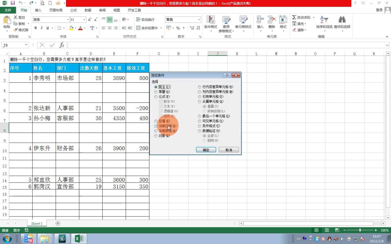 Excel高效删除大量空白行：从小白到高手的进阶技巧-趣帮office教程网