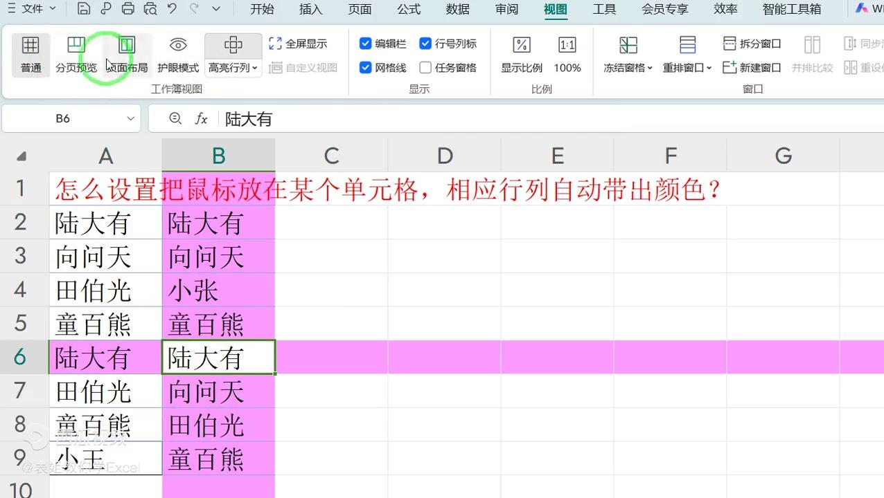 Excel设置鼠标悬停高亮行和列的方法-趣帮office教程网