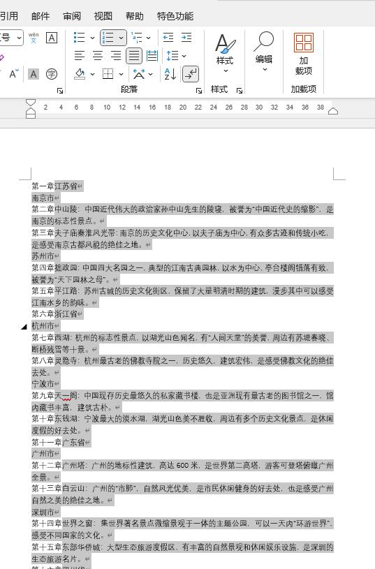 Word进阶必学！3分钟掌握多级列表与目录，排版效率飙升-趣帮office教程网