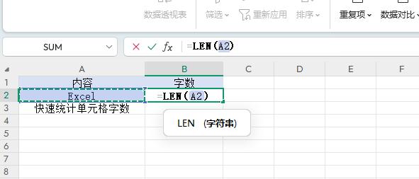 excel高效统计单元格字数：Len函数的巧妙运用-趣帮office教程网