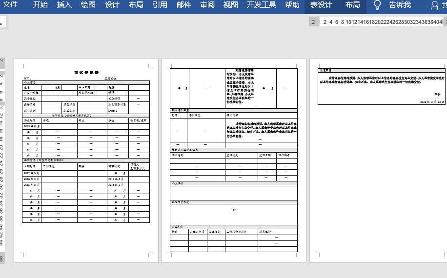 word长文档表格常见问题全攻略：跨页、拆分与合并-趣帮office教程网