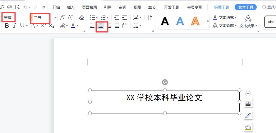 毕业季救星！Word轻松九步搭建论文封面模板-趣帮office教程网