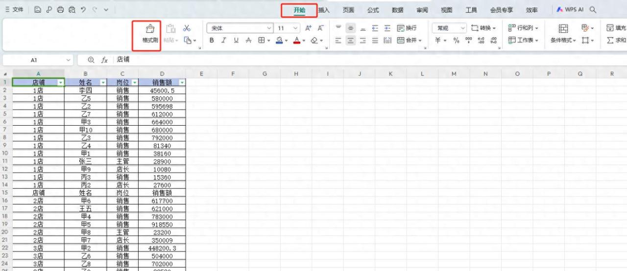 Excel格式刷：快速统一单元格格式的神奇工具-趣帮office教程网