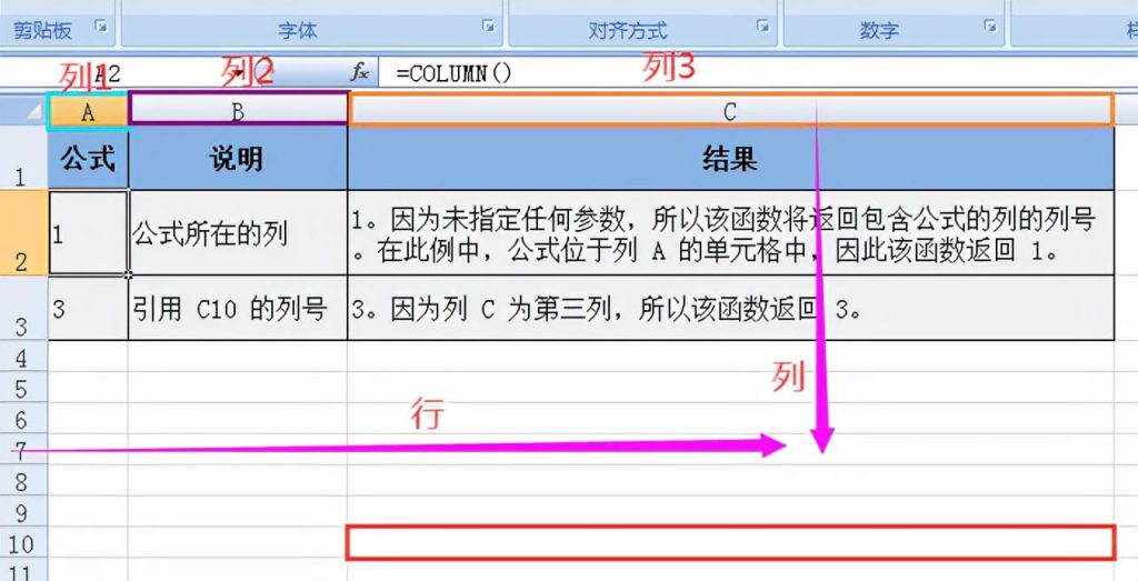 Excel中COLUMN函数用法及实例解读：轻松获取单元格列号 - 趣帮office教程网