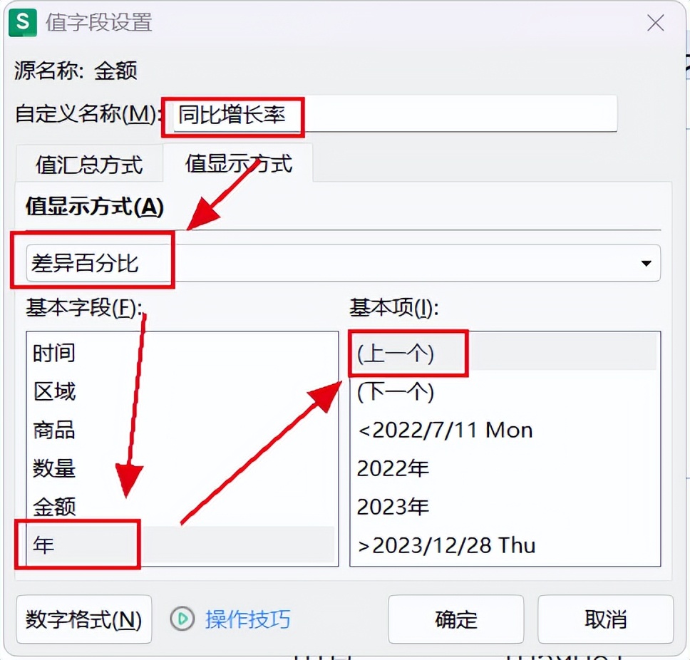 excel中巧用数据透视表快速统计销售数据的环比与同比-趣帮office教程网