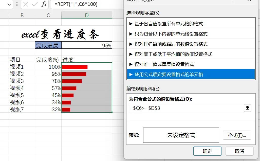 用Excel轻松制作进度条，让数据结果一目了然-趣帮office教程网