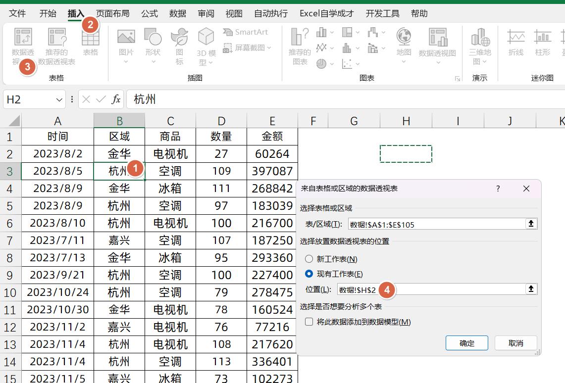 excel中巧用数据透视表快速统计销售数据的环比与同比-趣帮office教程网