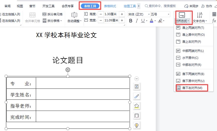毕业季救星！Word轻松九步搭建论文封面模板-趣帮office教程网