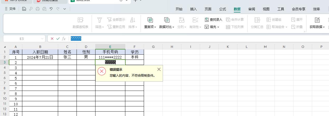 数据规范收集利器：Excel数据验证功能使用技巧-趣帮office教程网