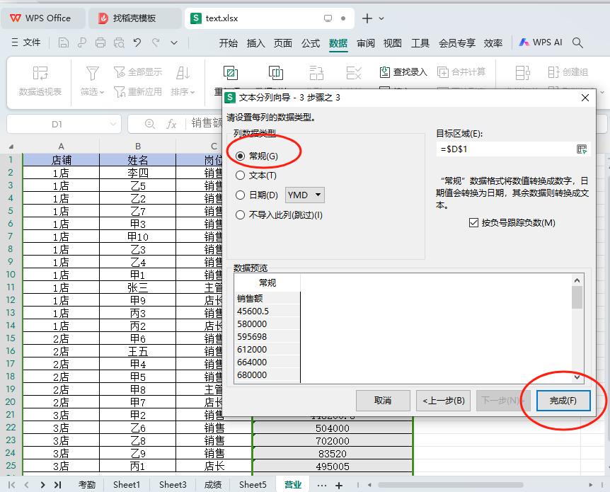 Excel数据处理秘籍：数据内容分隔与格式转换-趣帮office教程网