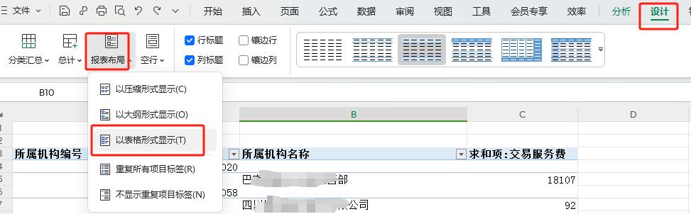 excel数据透视表实用技巧：解决列内容错位问题-趣帮office教程网