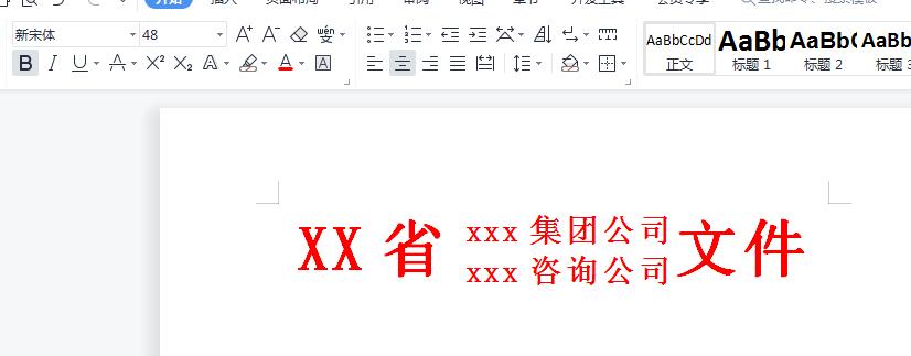 别再为红头文件发愁！5分钟学会，效率翻倍-趣帮office教程网