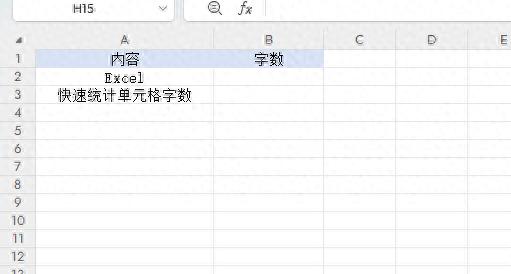 excel高效统计单元格字数：Len函数的巧妙运用-趣帮office教程网