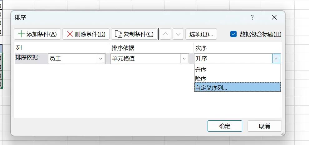 Excel自定义排序：让数据按你所需排列-趣帮office教程网