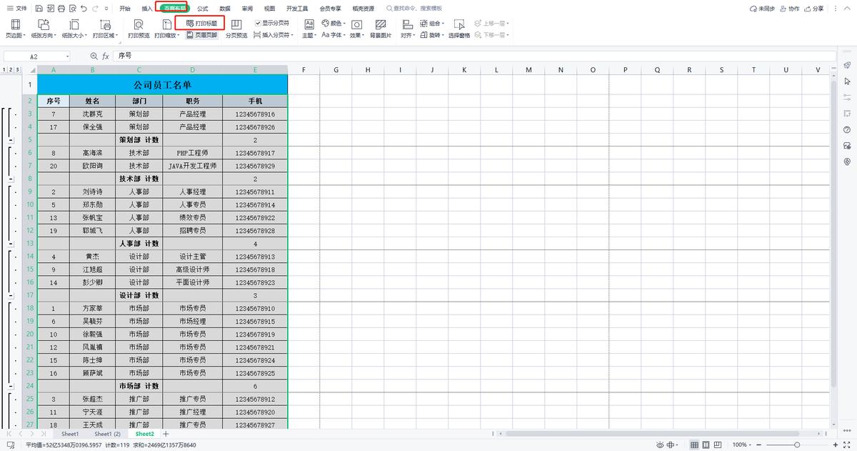 Excel高效技巧：按部门分页打印员工名单-趣帮office教程网