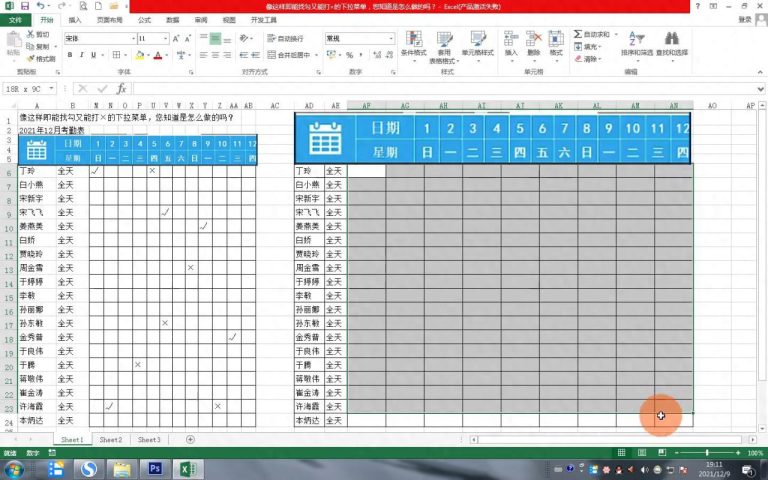 轻松制作Excel打勾打叉下拉菜单,优化考勤表记录 - 趣帮office教程网