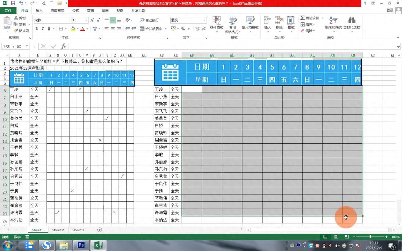 轻松制作Excel打勾打叉下拉菜单，优化考勤表记录-趣帮office教程网