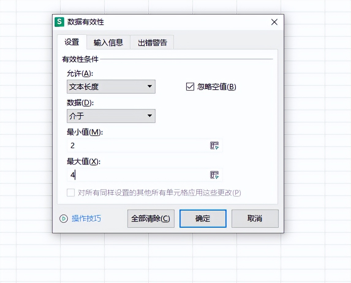 数据规范收集利器：Excel数据验证功能使用技巧-趣帮office教程网