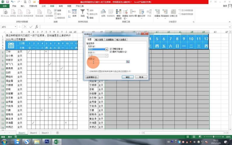 轻松制作Excel打勾打叉下拉菜单,优化考勤表记录 - 趣帮office教程网