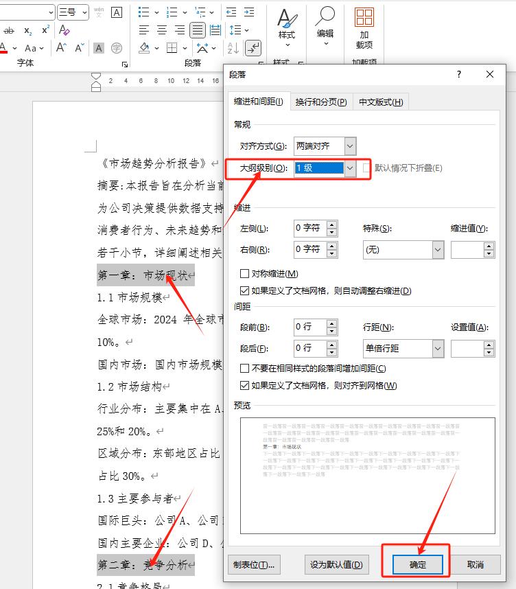 Word进阶必学！3分钟掌握多级列表与目录，排版效率飙升-趣帮office教程网