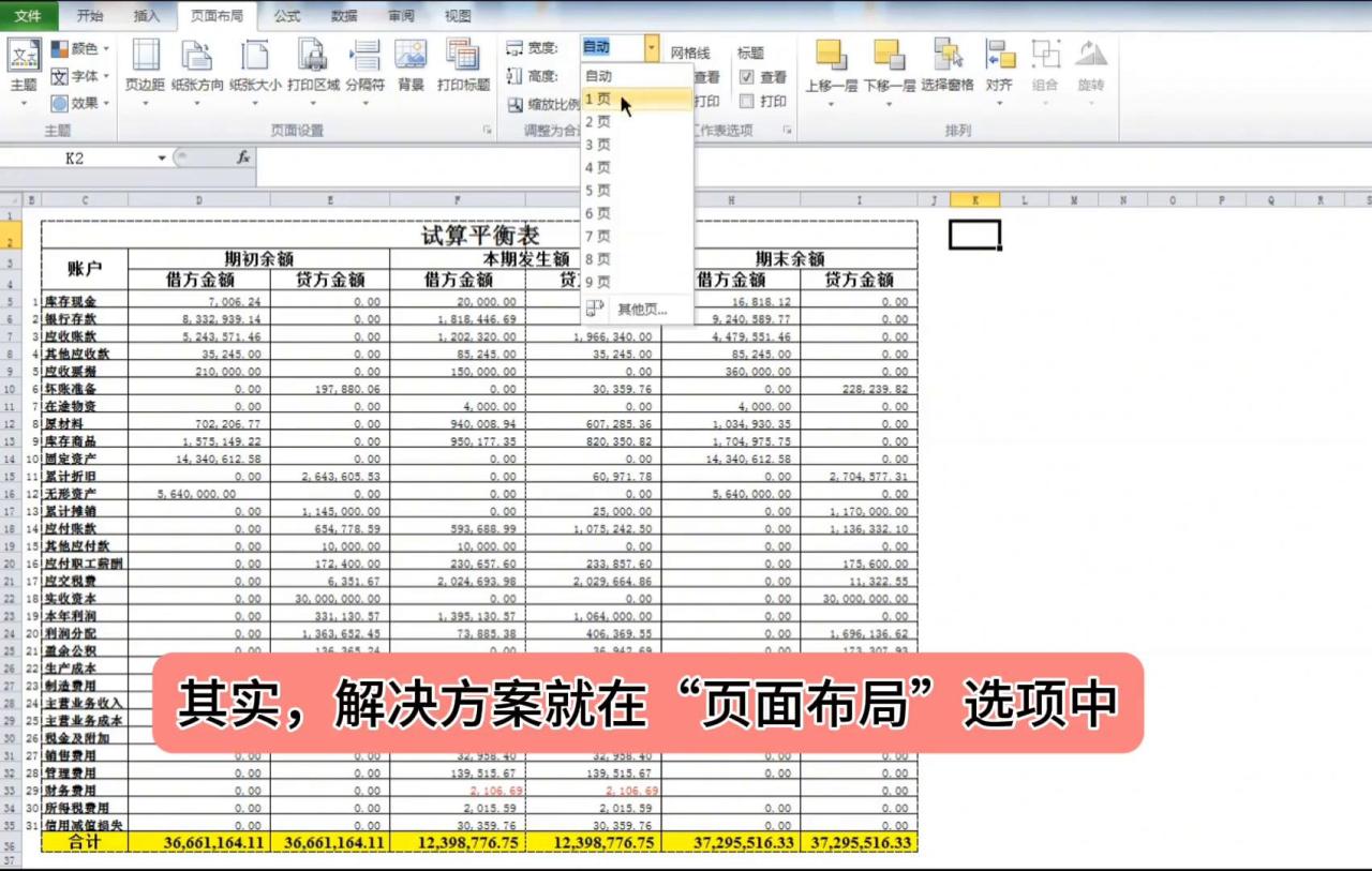 Excel打印难题破解：让超长超宽表格完美打印在一页-趣帮office教程网