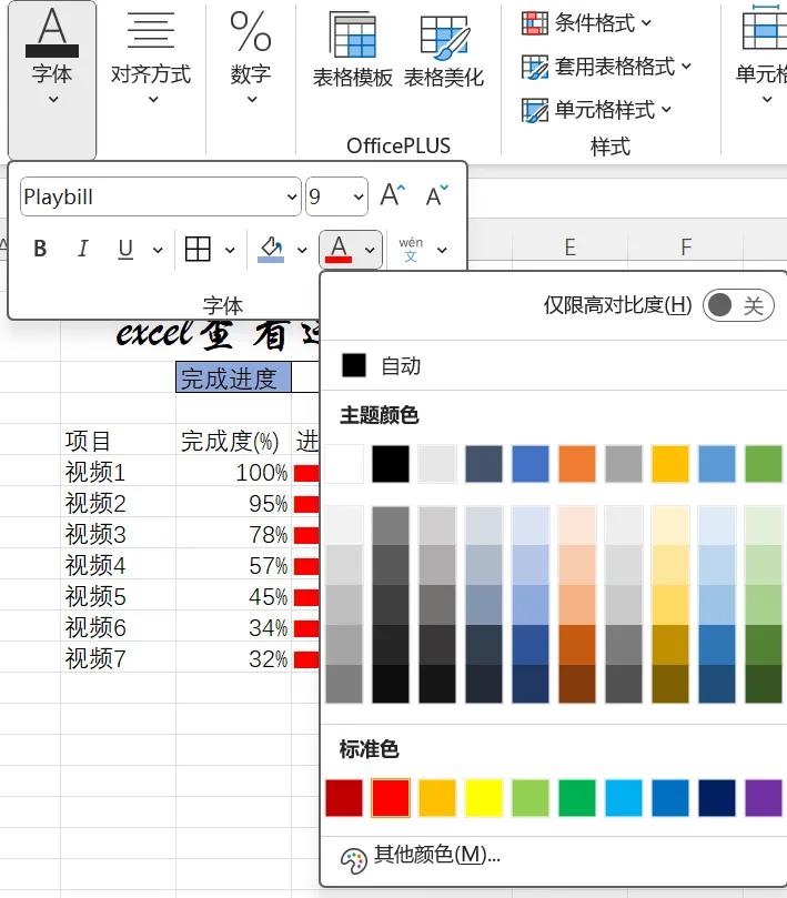 用Excel轻松制作进度条，让数据结果一目了然-趣帮office教程网