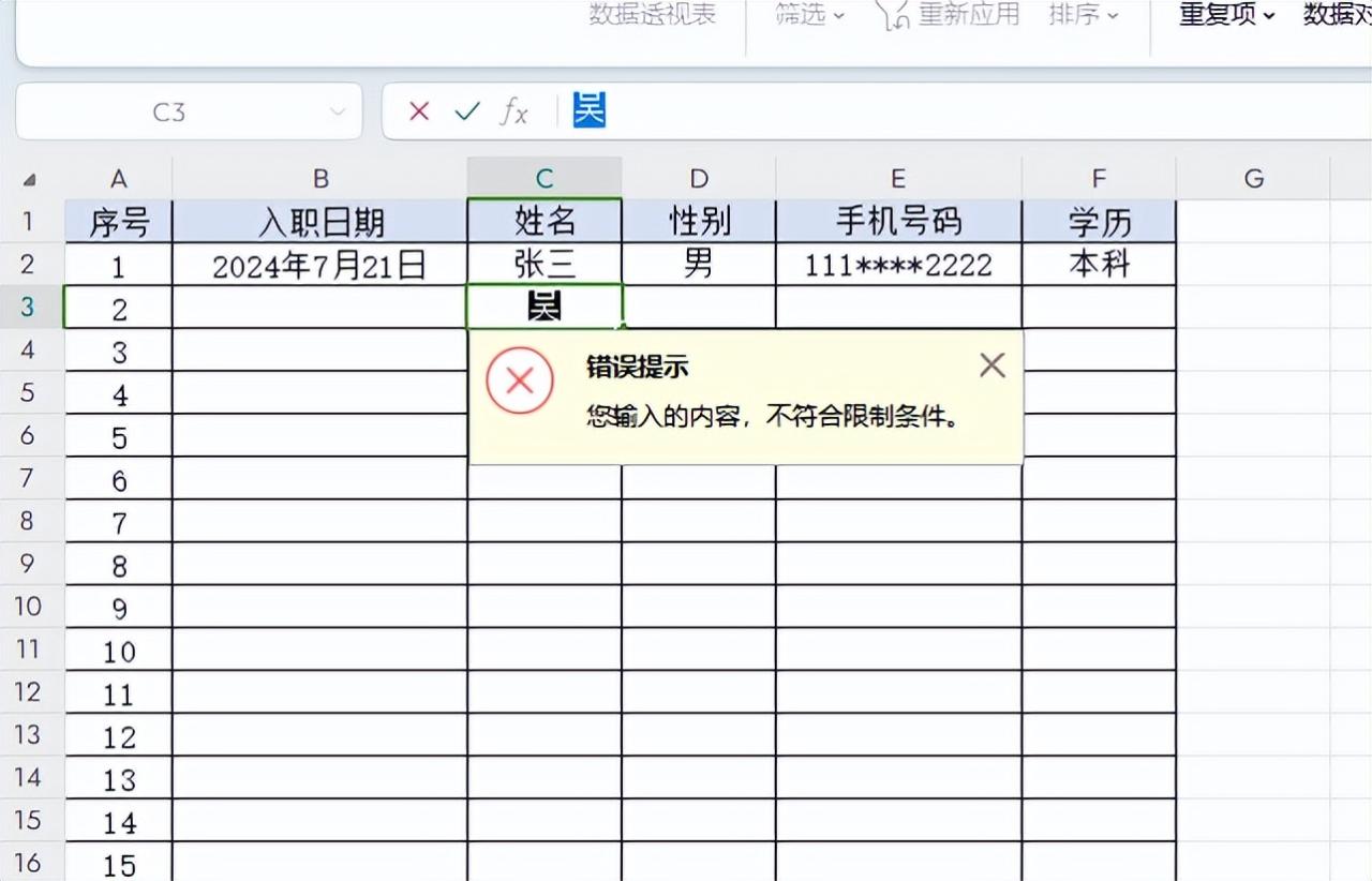 数据规范收集利器：Excel数据验证功能使用技巧-趣帮office教程网