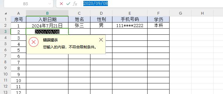 数据规范收集利器：Excel数据验证功能使用技巧-趣帮office教程网
