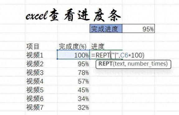用Excel轻松制作进度条，让数据结果一目了然-趣帮office教程网