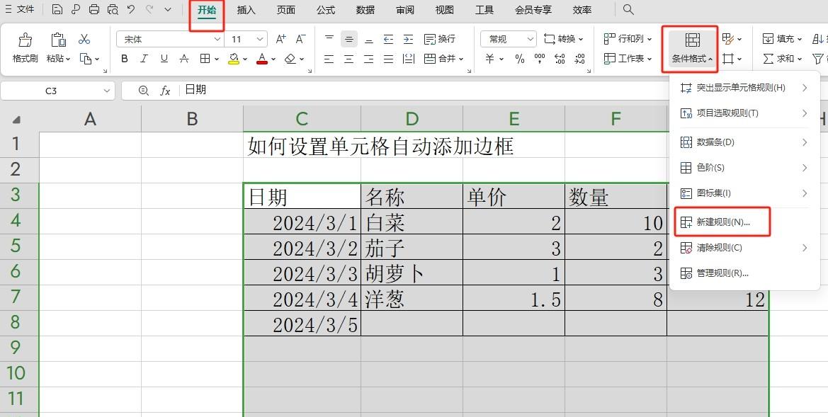 还在手动加边框？Excel条件格式让录入自动添加边框-趣帮office教程网