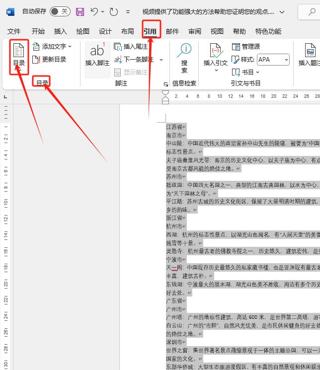 Word进阶必学！3分钟掌握多级列表与目录，排版效率飙升-趣帮office教程网
