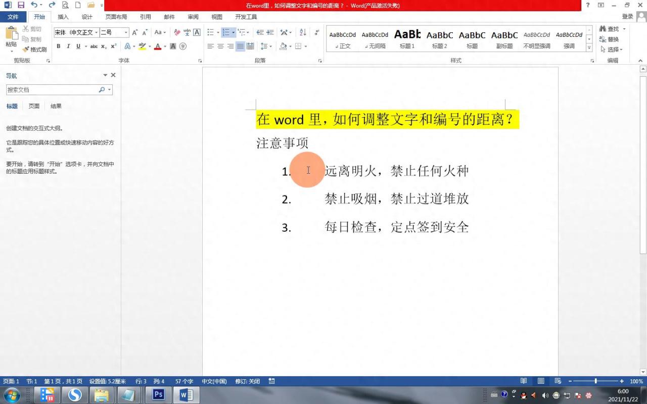 Word中如何巧妙调整文字与编号的距离？-趣帮office教程网
