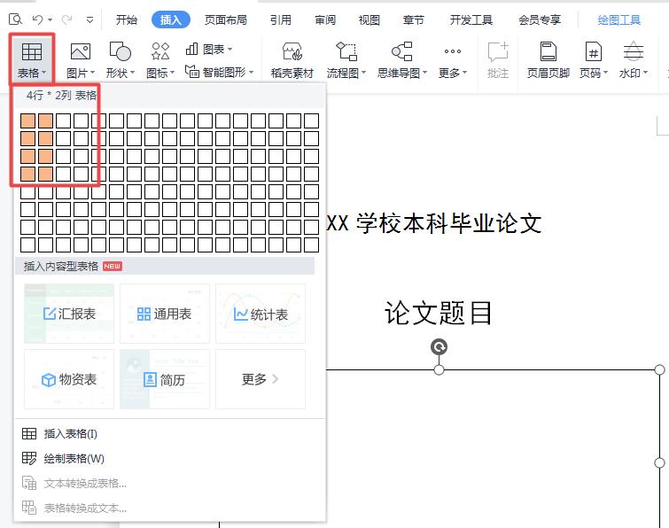 毕业季救星！Word轻松九步搭建论文封面模板-趣帮office教程网