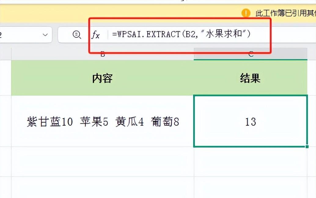 WPS AI 函数功能全解析：革新表格数据处理体验-趣帮office教程网