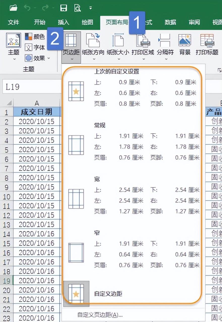 Excel打印设置教程：纸张方向与页边距的设置与优化技巧-趣帮office教程网
