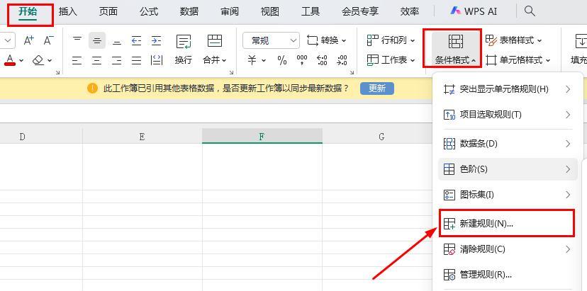 别再瞎找了！Excel这招让指定文本自动变色示警-趣帮office教程网