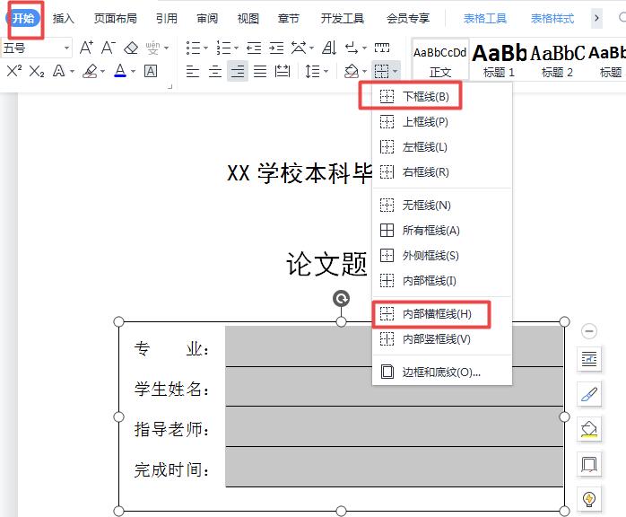 毕业季救星！Word轻松九步搭建论文封面模板-趣帮office教程网