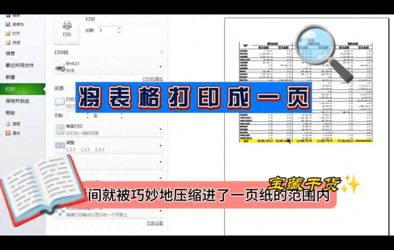 Excel打印难题破解：让超长超宽表格完美打印在一页-趣帮office教程网