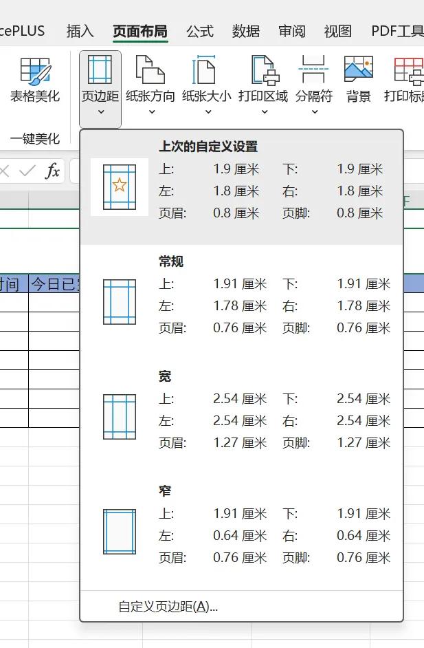 Excel技巧：在页眉中插入当前日期-趣帮office教程网