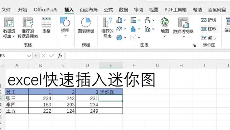 Excel技巧：快速插入迷你图，让数据一目了然 - 趣帮office教程网