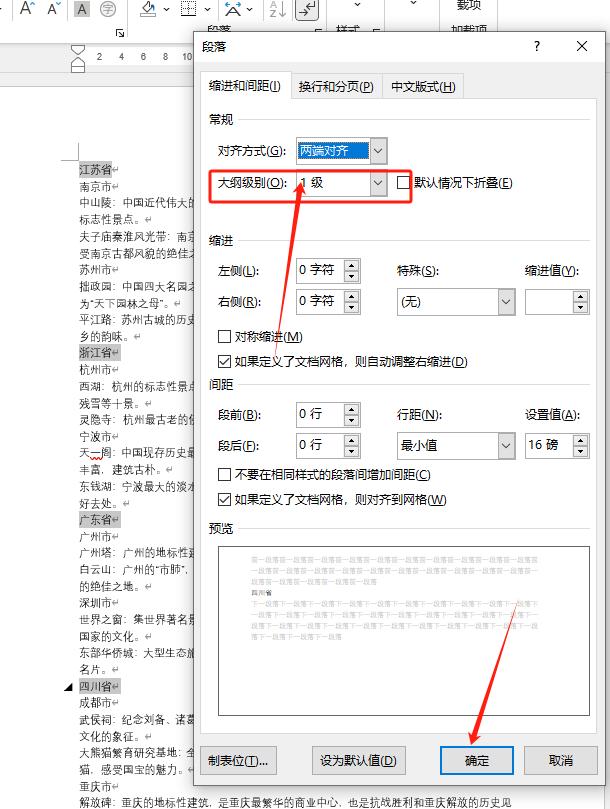 Word进阶必学！3分钟掌握多级列表与目录，排版效率飙升-趣帮office教程网