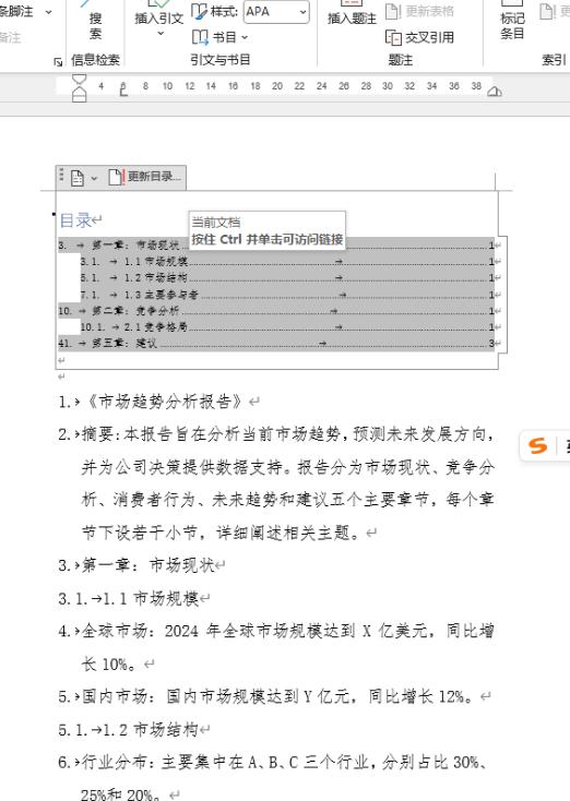 Word进阶必学！3分钟掌握多级列表与目录，排版效率飙升-趣帮office教程网