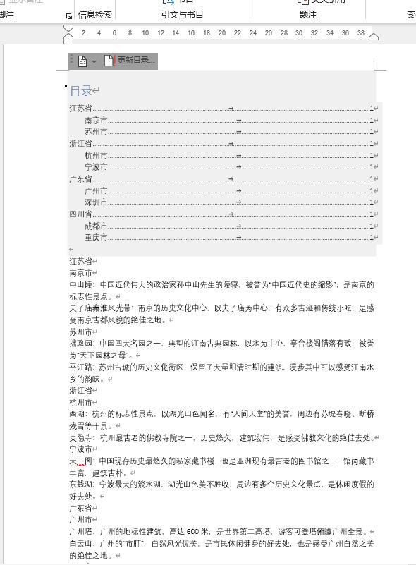Word进阶必学！3分钟掌握多级列表与目录，排版效率飙升-趣帮office教程网