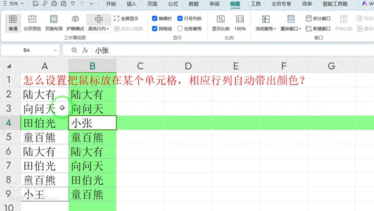 Excel设置鼠标悬停高亮行和列的方法-趣帮office教程网