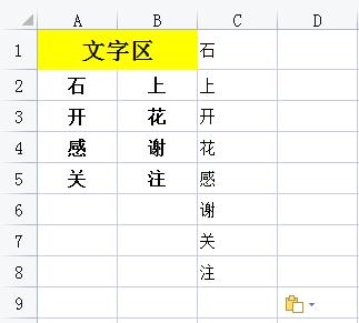 办公难题速解：三招教你把Excel两列数据巧妙合并为一列-趣帮office教程网