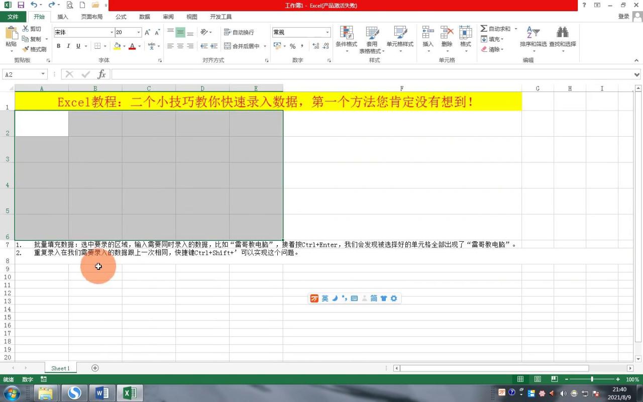 双技巧助力！Excel快速录入数据教程-趣帮office教程网