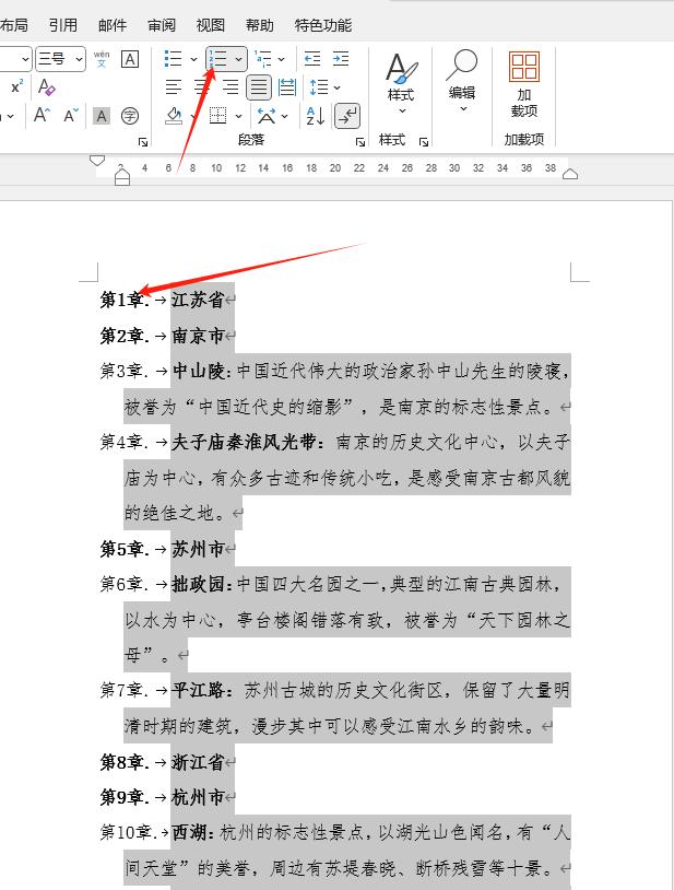 Word进阶必学！3分钟掌握多级列表与目录，排版效率飙升-趣帮office教程网