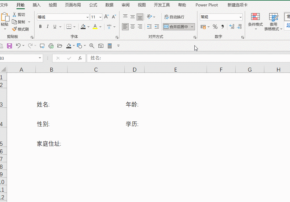 吐血整理！word中7种长下划线绘制方法-趣帮office教程网